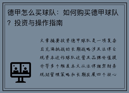 德甲怎么买球队：如何购买德甲球队？投资与操作指南