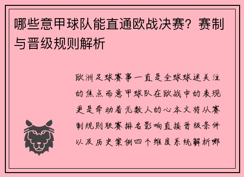哪些意甲球队能直通欧战决赛？赛制与晋级规则解析