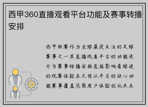 /uploads/images/20250715/xi-jia-360-zhi-bo-guan-kan-ping-tai-gong-neng-ji-sai-shi-zhuan-bo-an-pai.webp