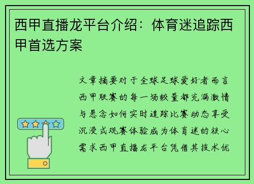 /uploads/images/20250716/xi-jia-zhi-bo-long-ping-tai-jie-shao-ti-yu-mi-zhui-zong-xi-jia-shou-xuan-fang-an.webp